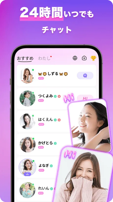 24時間いつでもチャット