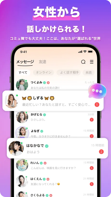 女性から話しかけられる！
