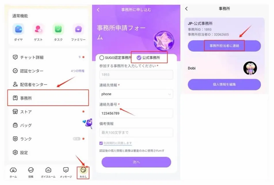 事務所への加入手順スクリーンショット